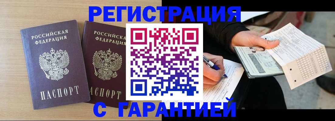 прописка законно в Тереке